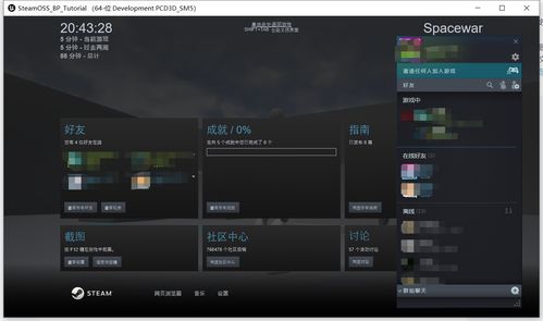 UE4純藍(lán)圖項(xiàng)目接入Steam服務(wù)（一） 將游戲連接到Steam互聯(lián)網(wǎng)游戲服務(wù)